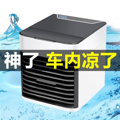 新品銷車載空調小型臺式宿舍駐車風扇制冷usb便攜式移動迷你冷促