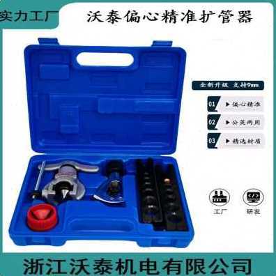 爆品廠銷廠銷空調銅管擴管器 偏心擴口器 空調制冷銅管擴口工具品