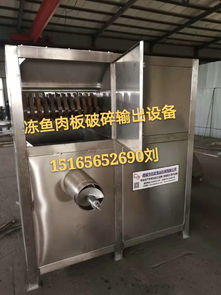 【凍盤絞肉機冷凍肉板破碎絞肉機魚盤粉碎設備廠家直銷佳品食品機械】-