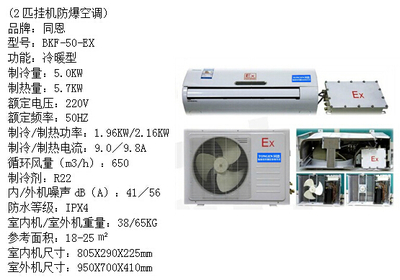 煤氣公司專用防爆空調_實驗儀器_制冷設備_防爆冰箱_產品庫_中國儀表網